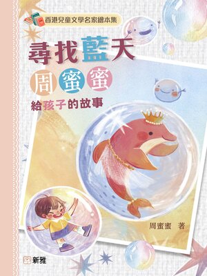 cover image of 尋找藍天